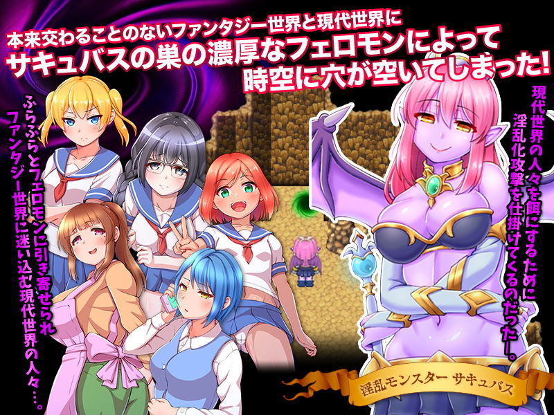 サキュバスの巣に現代人をまとめて転送させてみた サンプル1ページ目
