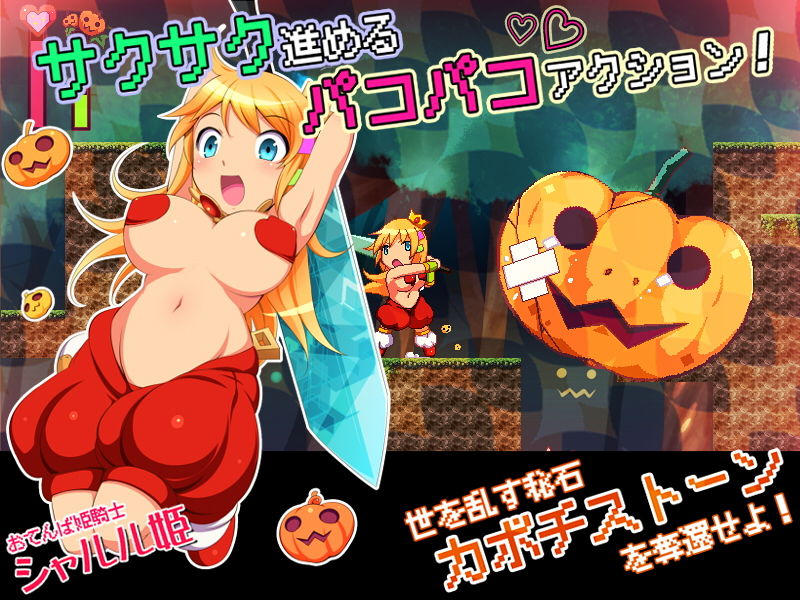カボプリ！-早熟- カボチ王国の交尾姫 サンプル1ページ目