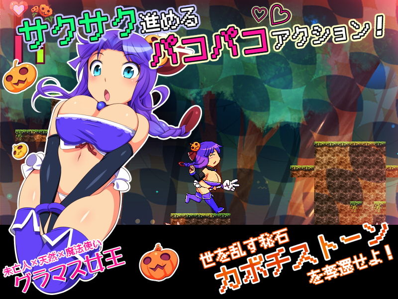 カボプリ！-完熟- カボチ王国の交尾姫 サンプル1ページ目