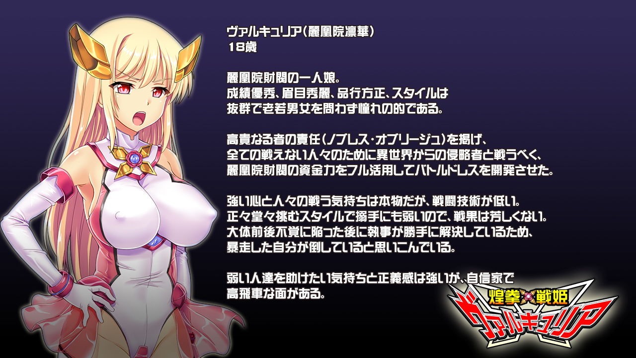 煌拳戦姫ヴァルキュリア サンプル5ページ目
