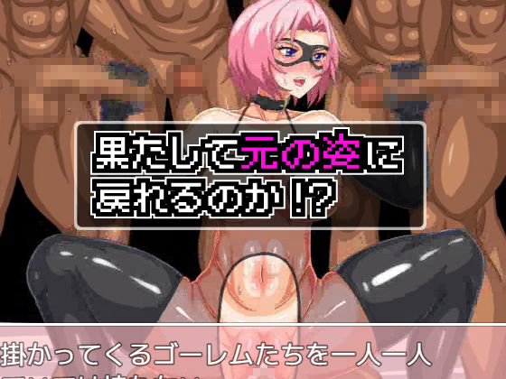 女体化ダンジョンという名のイメプじゃないだろうか サンプル8ページ目