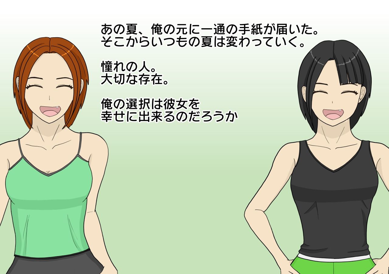 あの夏憧れの人が寝ている間に…… サンプル1ページ目