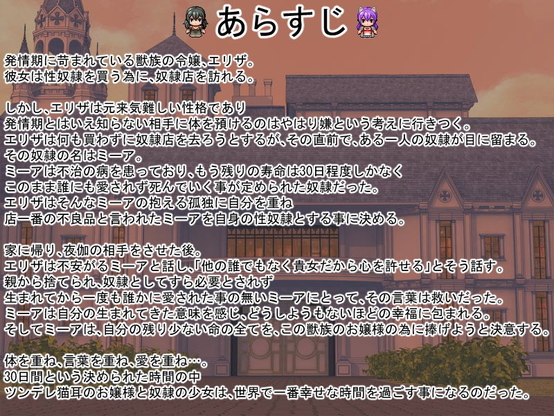 世界一幸せな奴●の少女とその奴●の事が大好きな発情期のツンデレ猫耳お嬢様 サンプル1ページ目