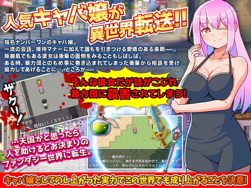 転送キャバ嬢のファンタジー世界で成り上がり！ サンプル1ページ目