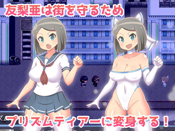 魔法少女プリズムティアー サンプル1ページ目
