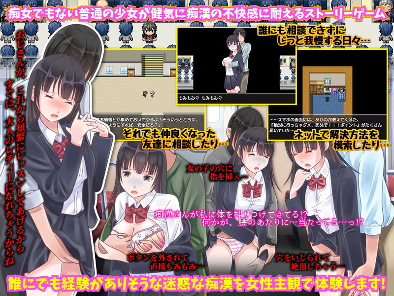 現実痴●物語 -リアルな痴●のゲーム？ー サンプル2ページ目