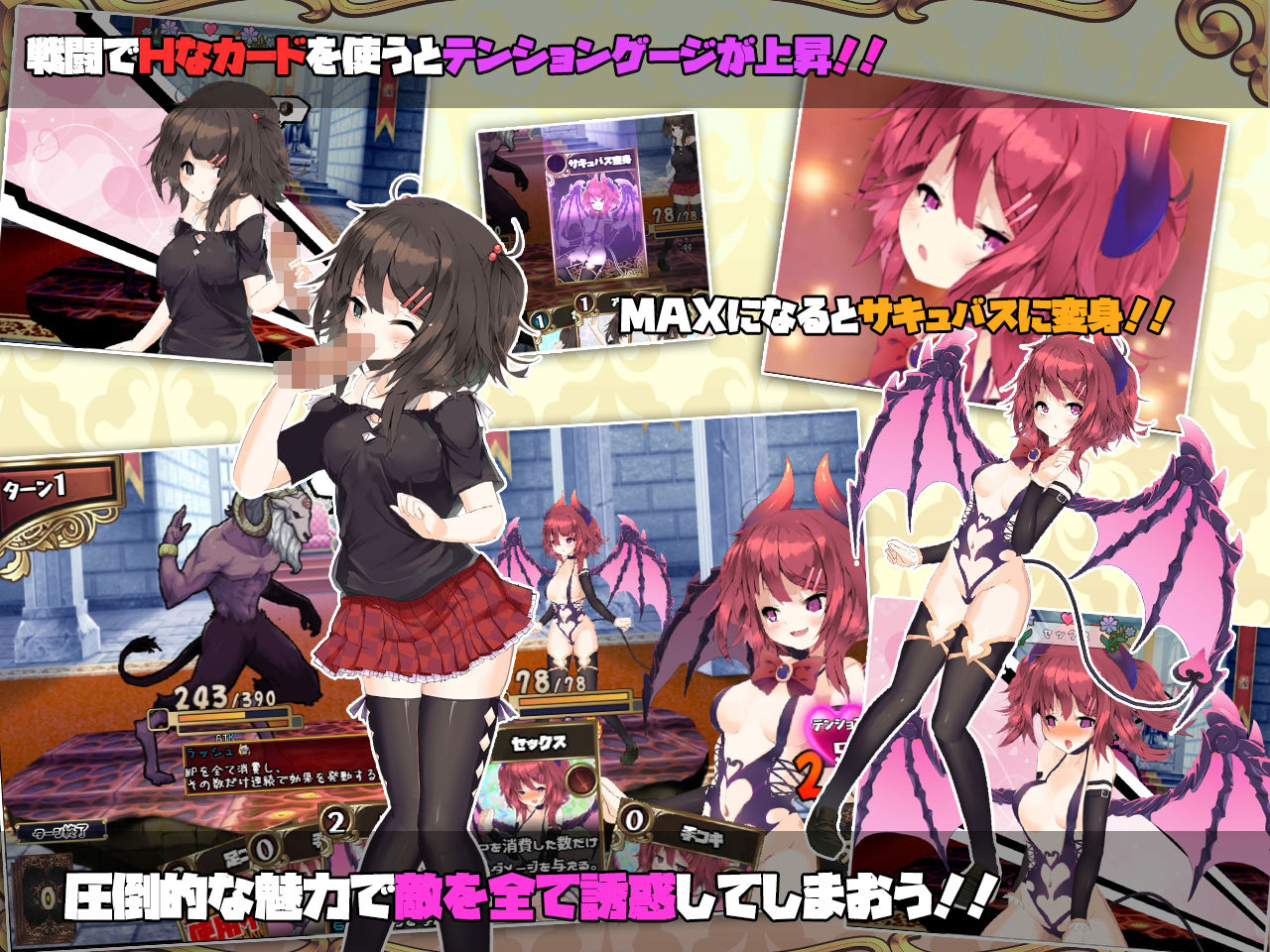サキュバス☆コネクト！！ サンプル2ページ目