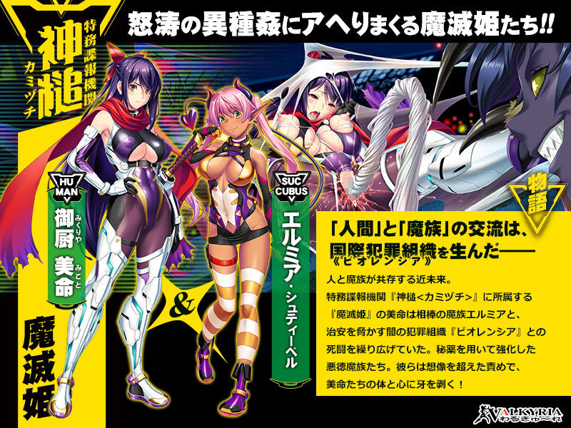 魔滅姫ミコト〜受精必至の異種姦獄〜 サンプル1ページ目