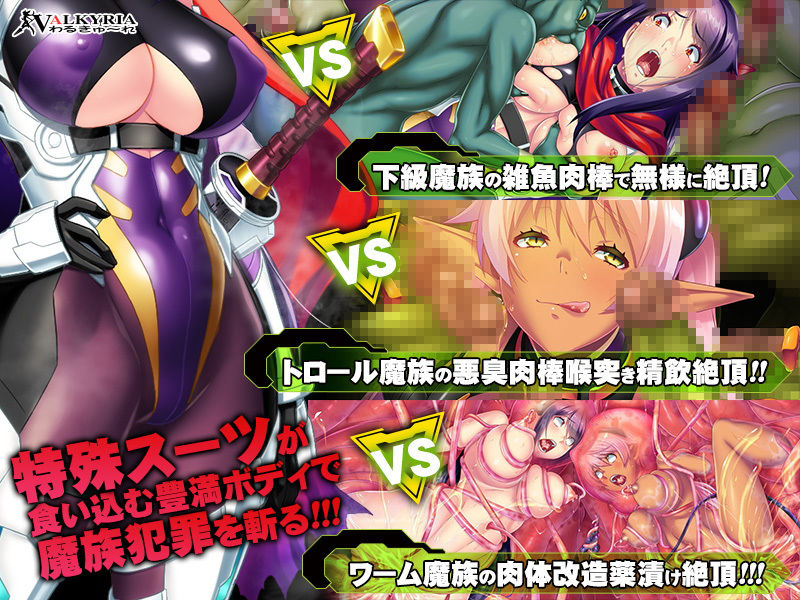 魔滅姫ミコト〜受精必至の異種姦獄〜 サンプル2ページ目