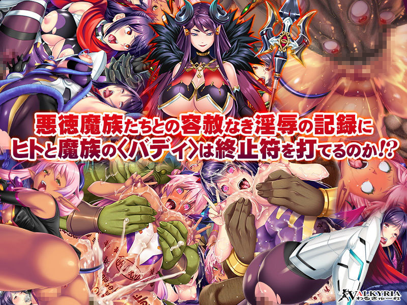魔滅姫ミコト〜受精必至の異種姦獄〜 サンプル3ページ目