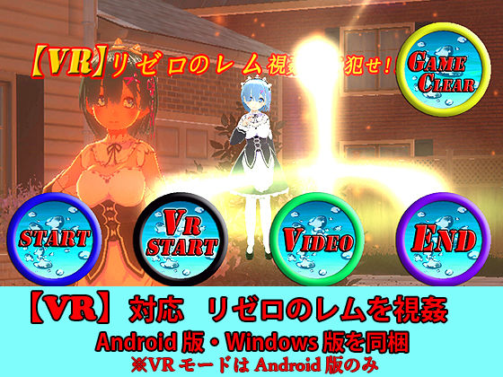 【VR対応】VRリゼロのレム サンプル1ページ目