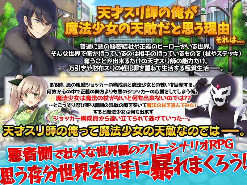 悪の結社はじめました -悪者として世界を相手に暴れまくるフリーシナリオRPG- サンプル1ページ目