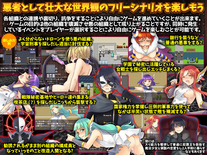 悪の結社はじめました -悪者として世界を相手に暴れまくるフリーシナリオRPG- サンプル6ページ目