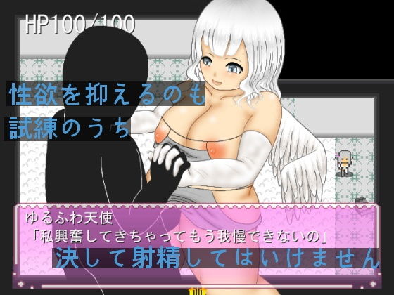 エロい天使たちがうろつく塔をのぼる試練 サンプル3ページ目
