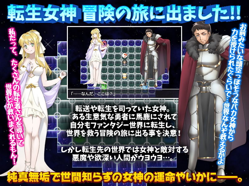【速報】転生女神が冒険の旅に出るそうです！ サンプル1ページ目