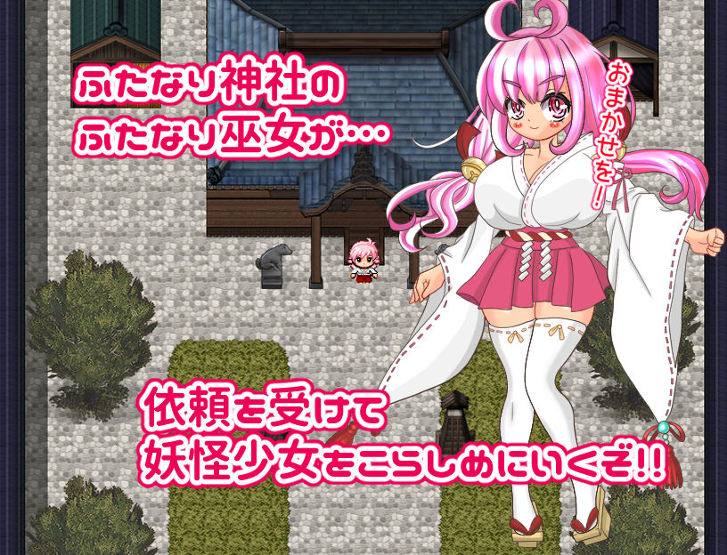 ふたなり巫女の妖怪こらしめチン道中〜お仕置きレ●プでハメたおせ！〜 サンプル1ページ目