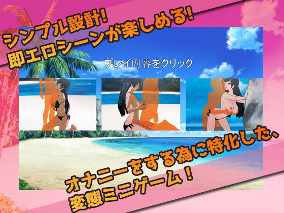 寝取られ報告｜海で見知らぬ大学生と露出交尾させる！〜オナニー用ミニゲーム サンプル3ページ目