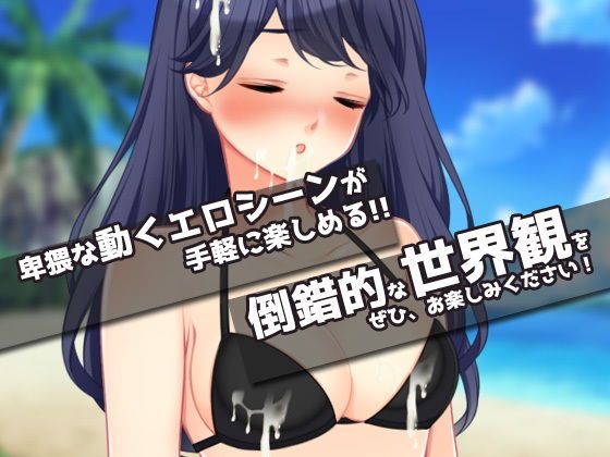 寝取られ報告｜海で見知らぬ大学生と露出交尾させる！〜オナニー用ミニゲーム サンプル4ページ目