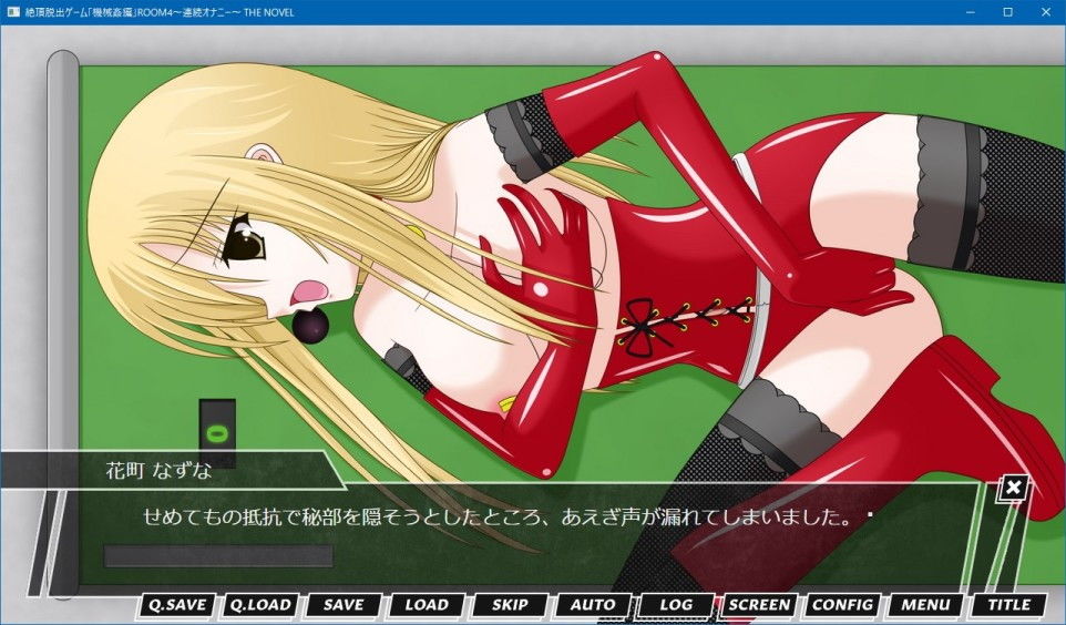 絶頂脱出ゲーム「機械姦編」 THE NOVEL 総集編1 サンプル7ページ目