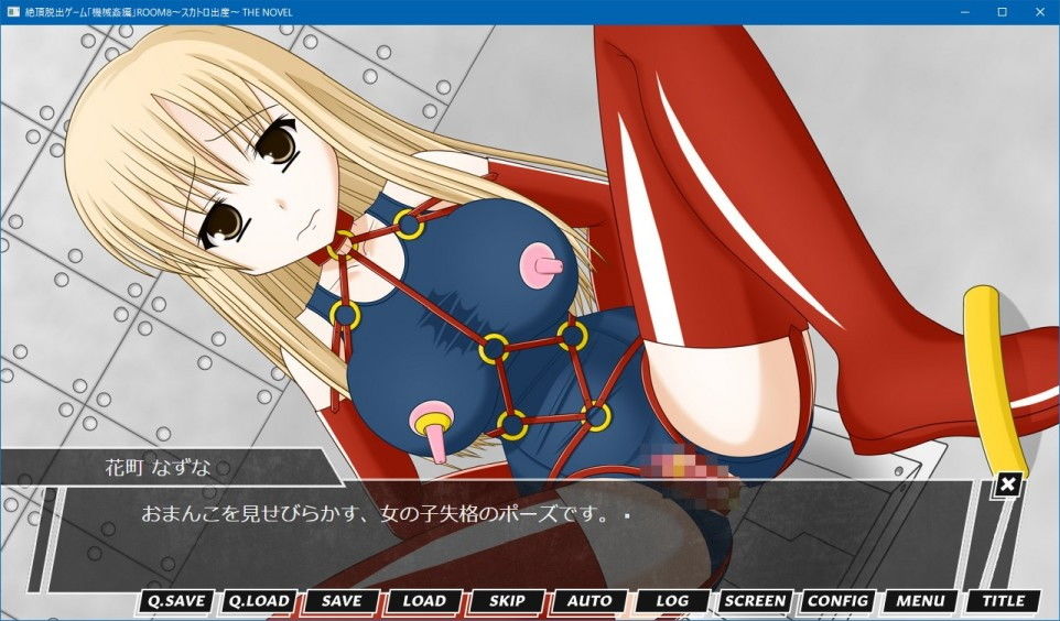 絶頂脱出ゲーム「機械姦編」 THE NOVEL 総集編2 サンプル5ページ目