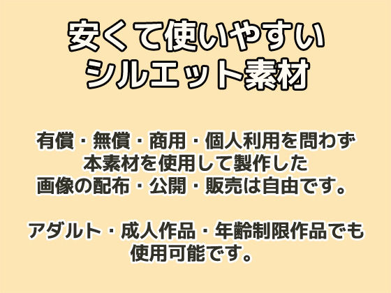 シルエット画像素材「ペニス（デフォルメ）」〜商用OK著作権フリー サンプル2ページ目