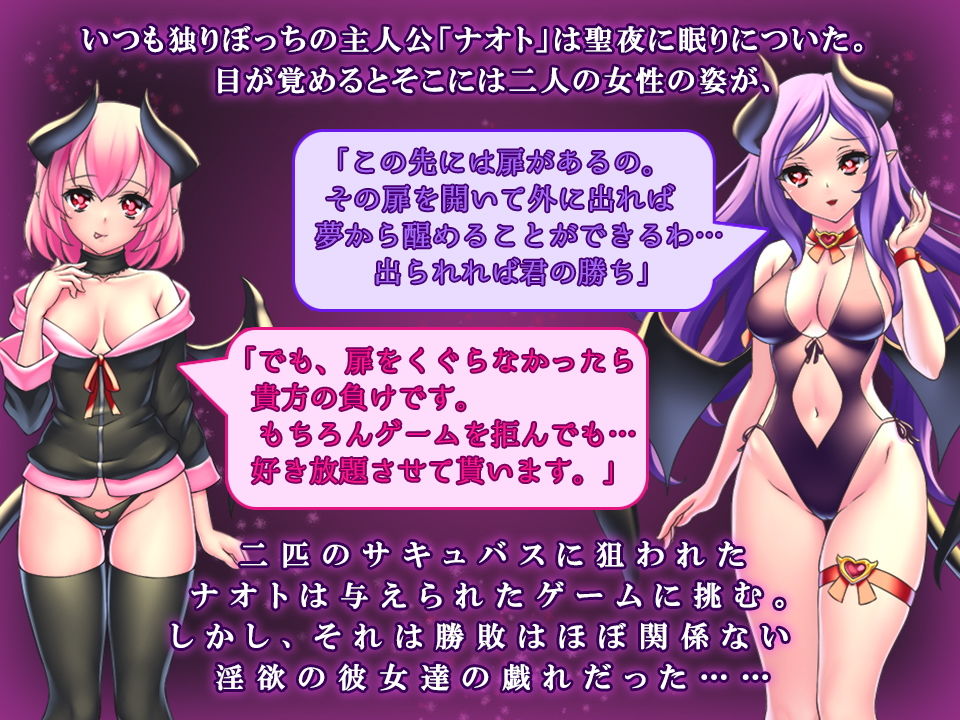 サキュバス姉妹の性夜の夢堕 サンプル1ページ目