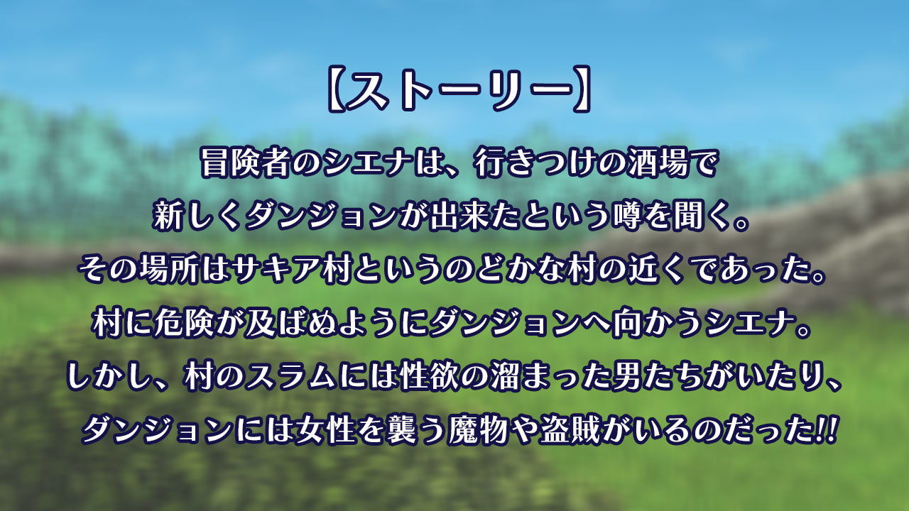冒険者シエナ サンプル1ページ目