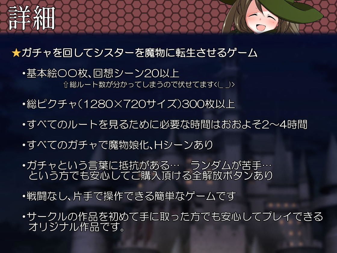 魔物ガチャ〜シスター転生〜 サンプル5ページ目