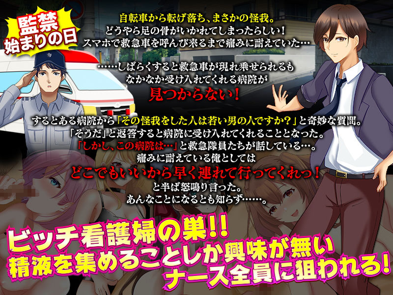搾精監禁病院からの脱出 サンプル1ページ目