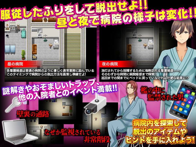 搾精監禁病院からの脱出 サンプル3ページ目
