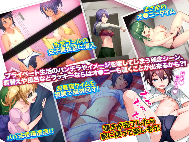 覗き行為をリアルに体験するゲーム…のはずがあんなことになるなんて！ サンプル3ページ目