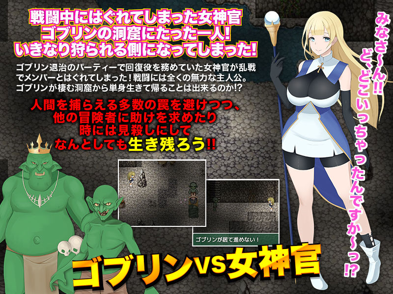 ゴブリン洞窟ではぐれてしまった女神官の悲劇 サンプル1ページ目
