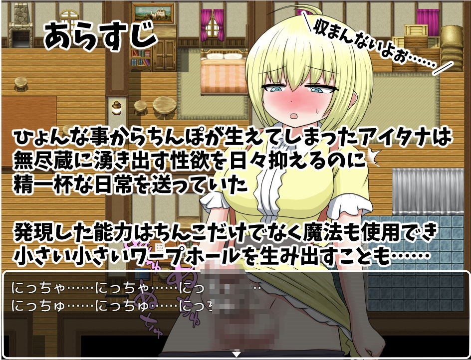 ふたなりアイタナちゃん クソザコワープホールで遠隔姦 サンプル1ページ目