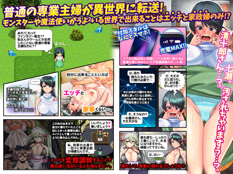 転送人妻 〜夫から離れて異世界メイド生活〜 サンプル1ページ目