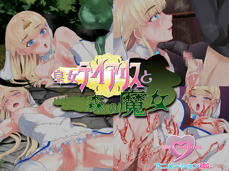 皇女ティアリスと森の魔女 サンプル4ページ目