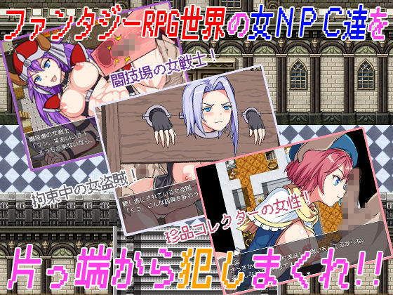 THE NPC姦 〜ニートだった俺の（以下略）〜 サンプル2ページ目