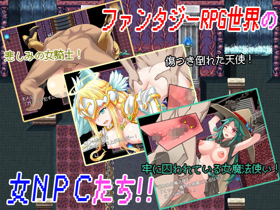 THE NPC姦 〜ニートだった俺も（以下略）〜 サンプル2ページ目