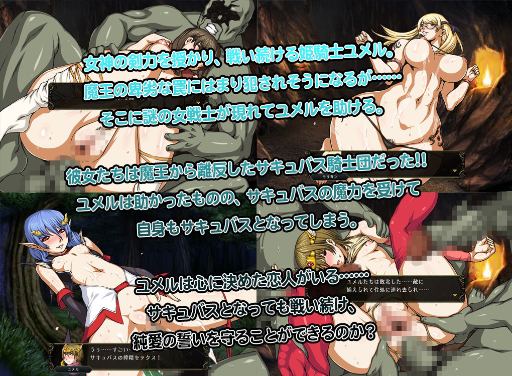 サキュバス姫騎士ユメル サンプル4ページ目