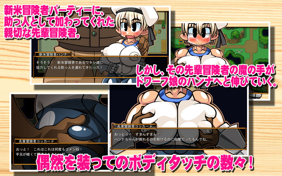 くえすと＆クエスト〜 ドワーフ娘のハンナNTR編 サンプル1ページ目