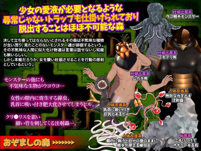 おぞましの森 〜モンスター姦の妊娠地獄からの脱出〜 サンプル2ページ目