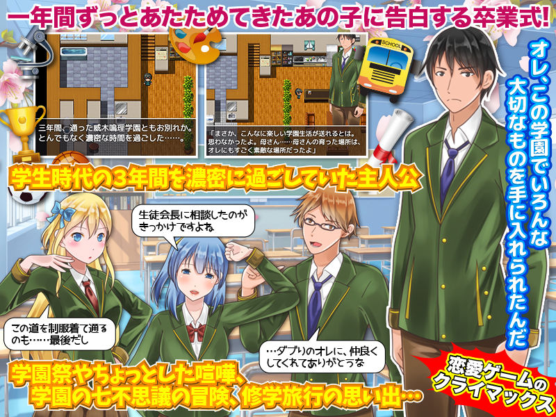 恋愛ゲームの最終日 卒業式でNPC姦 サンプル1ページ目