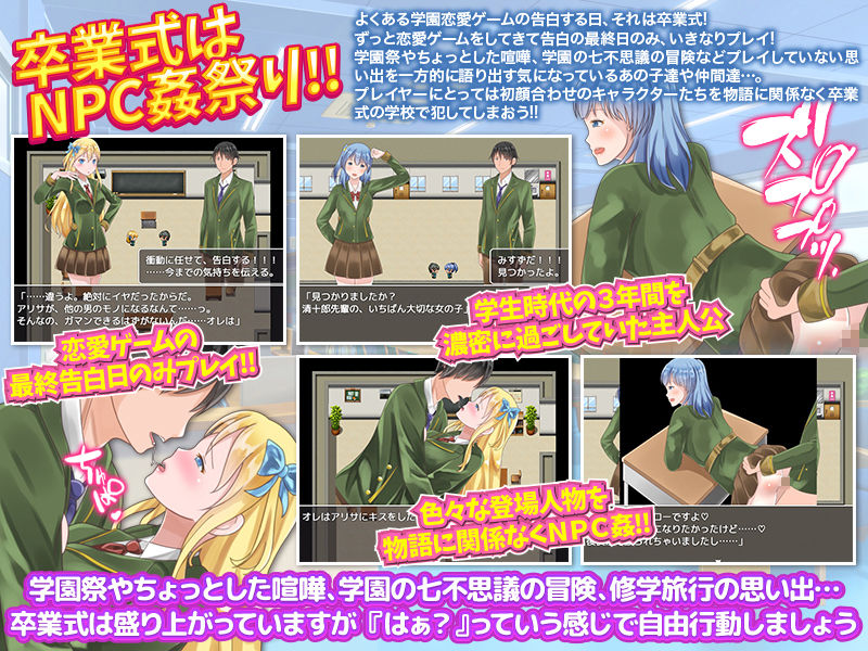 恋愛ゲームの最終日 卒業式でNPC姦 サンプル2ページ目