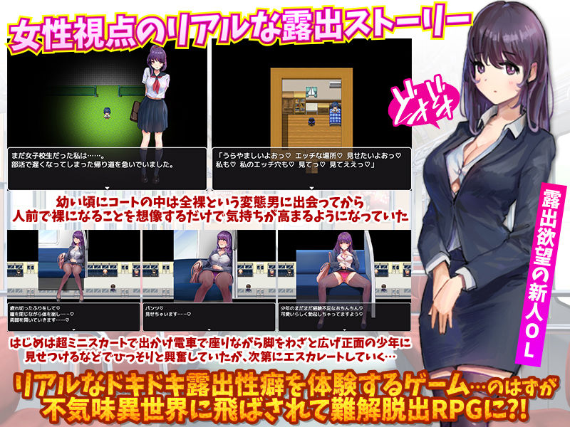 女性視点のリアルな露出を体験するゲーム…？ サンプル1ページ目
