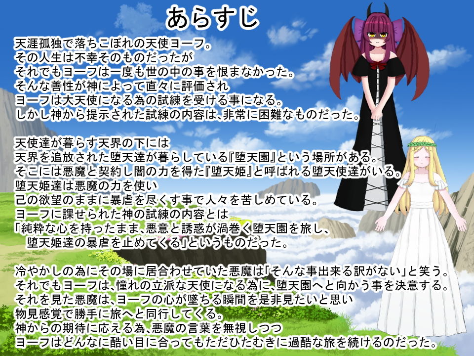 Angel Lost 〜そして天使は淫らに墜ちる〜 サンプル1ページ目