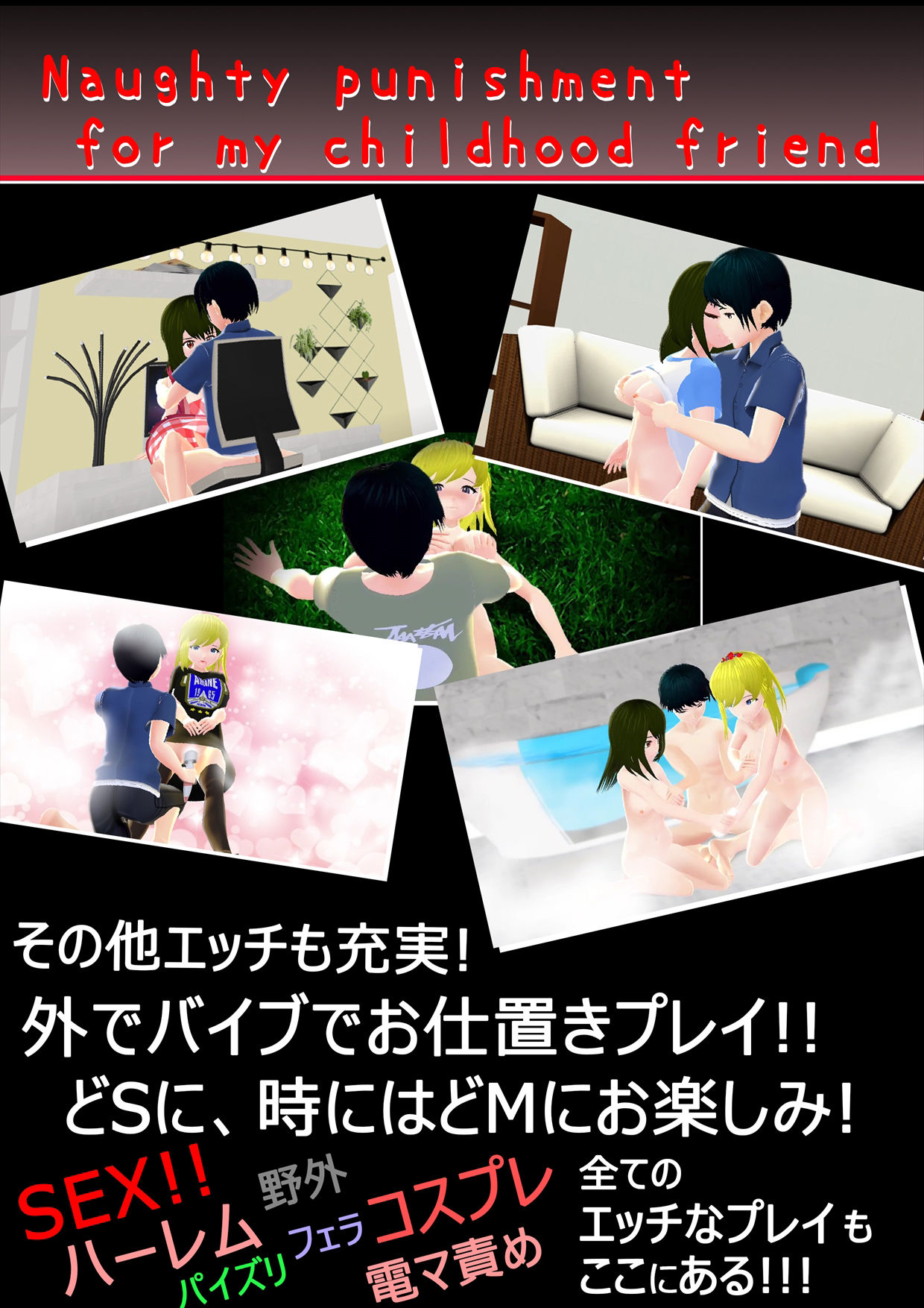 Naughty punishment for my ○○○○○hood friends. サンプル2ページ目