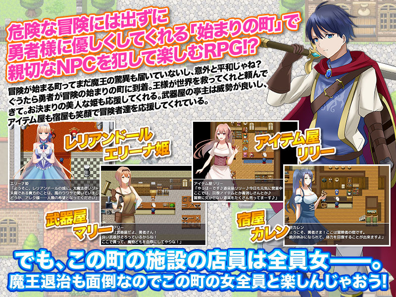 NPC姦も！魔王を倒す冒険も出来るRPG サンプル1ページ目