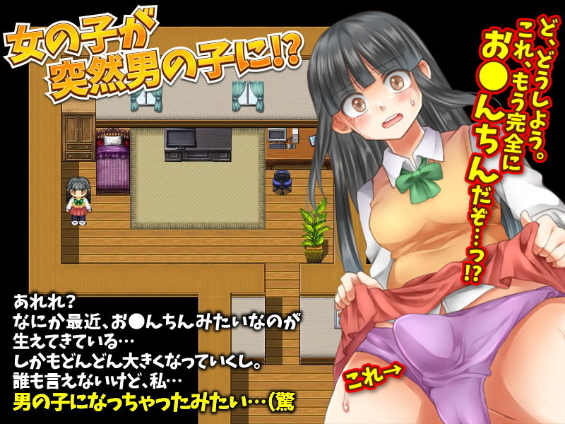 突然男の娘！おちんちんが生えてきた女の子WW サンプル1ページ目