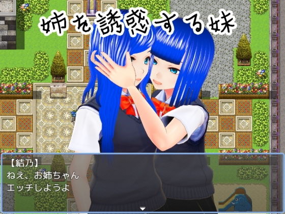 青髪変態レズ姉妹が公園でイチャイチャするだけ サンプル1ページ目