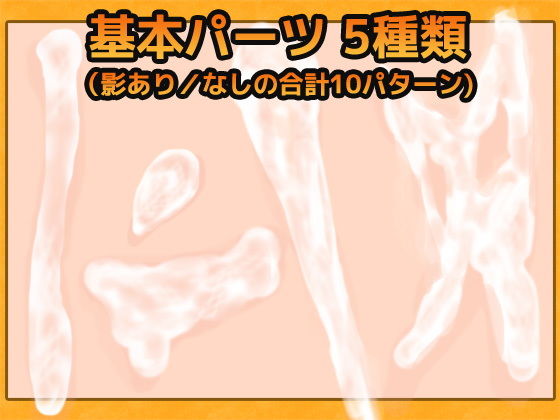 精子・精液画像素材〜商用OK著作権フリー サンプル1ページ目