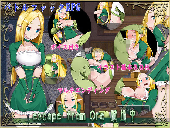 escape from Orc 脱出中